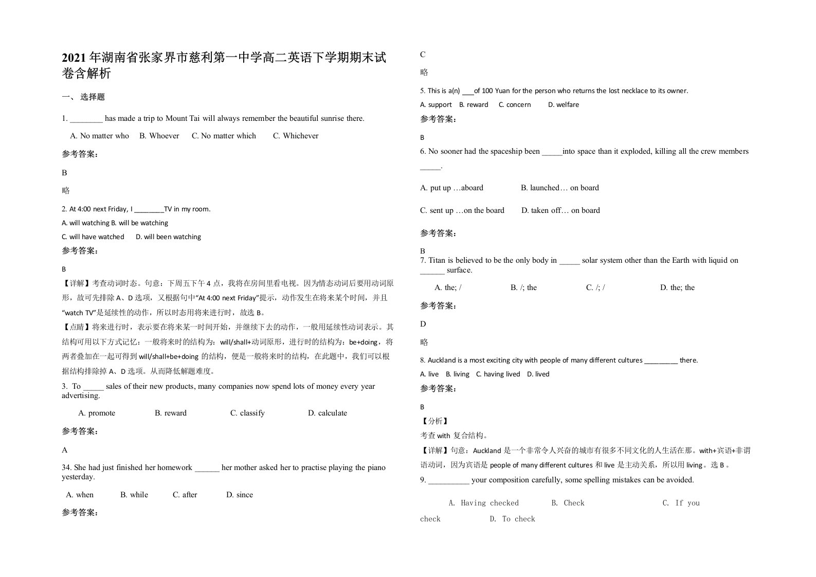 2021年湖南省张家界市慈利第一中学高二英语下学期期末试卷含解析