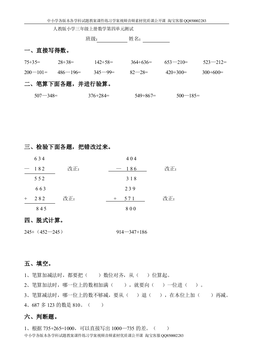 2021年小学三年级数学上册第4单元《万以内的加法和减法(二)》测试题A-