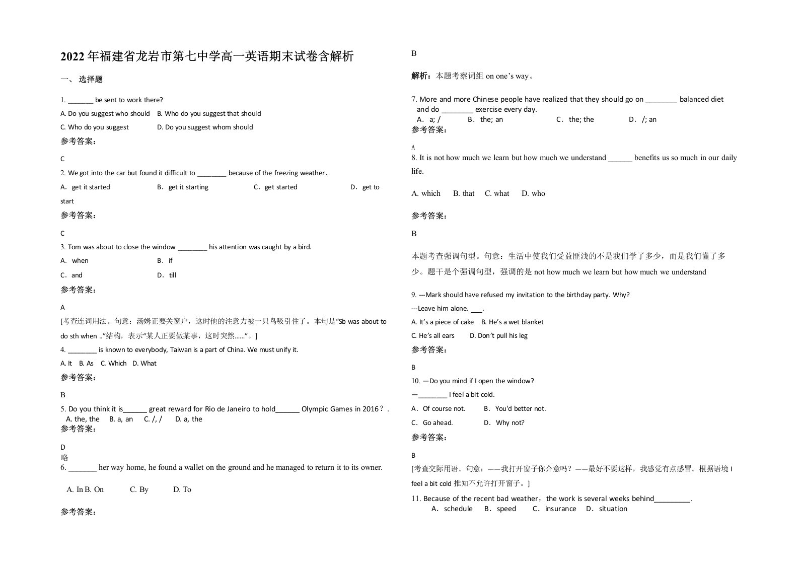 2022年福建省龙岩市第七中学高一英语期末试卷含解析