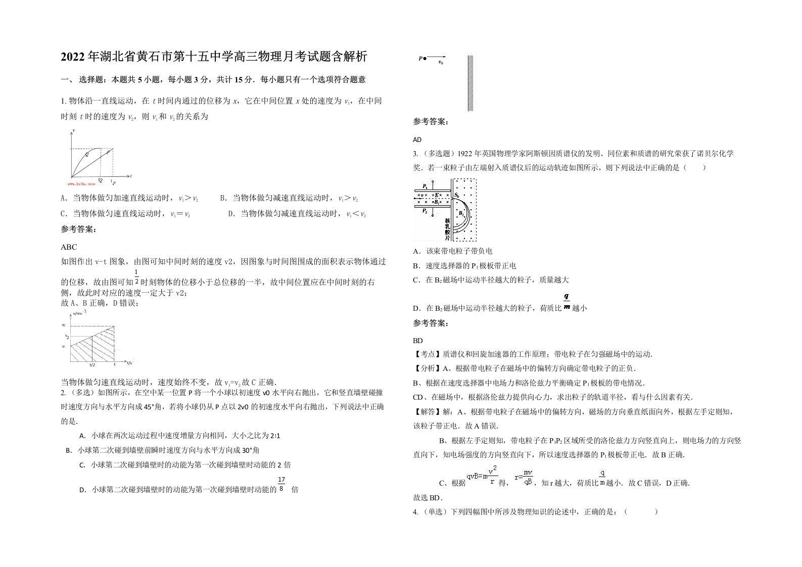 2022年湖北省黄石市第十五中学高三物理月考试题含解析