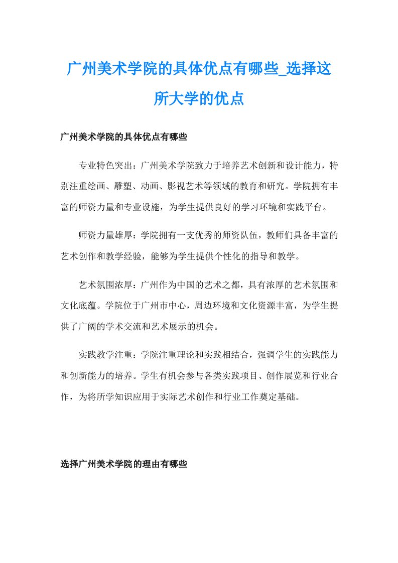 广州美术学院的具体优点有哪些_选择这所大学的优点