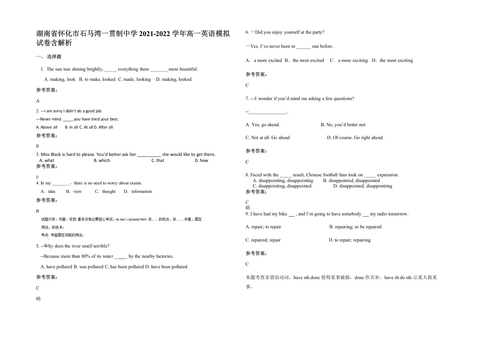 湖南省怀化市石马湾一贯制中学2021-2022学年高一英语模拟试卷含解析