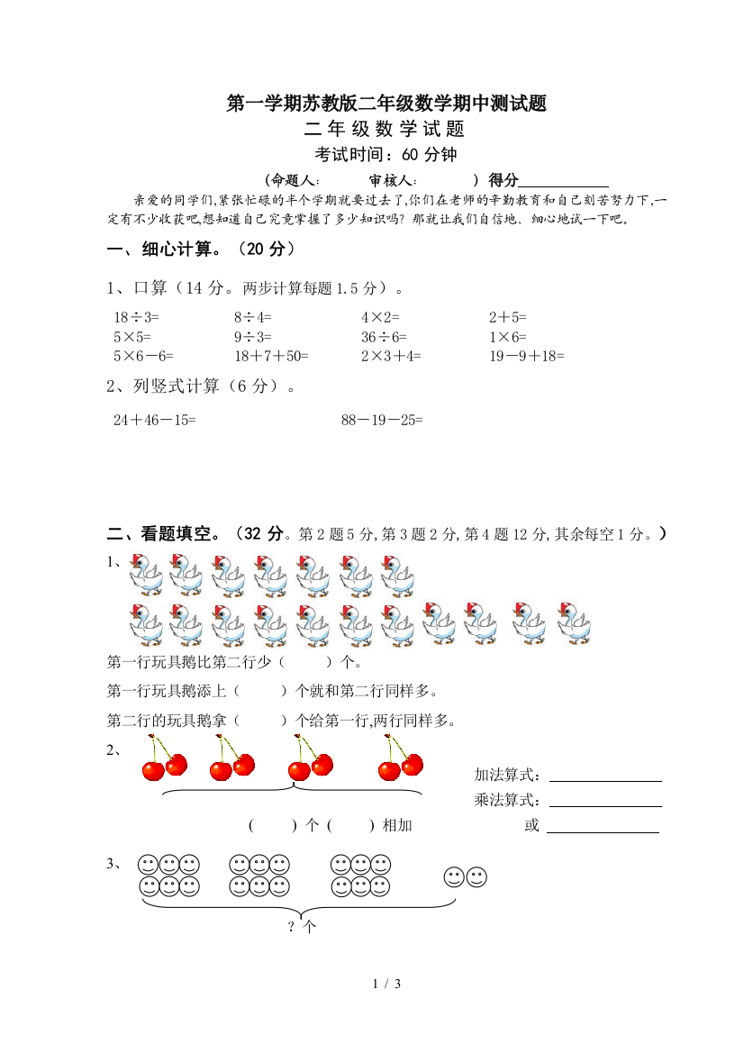 第一学期苏教版二年级数学期中测试题