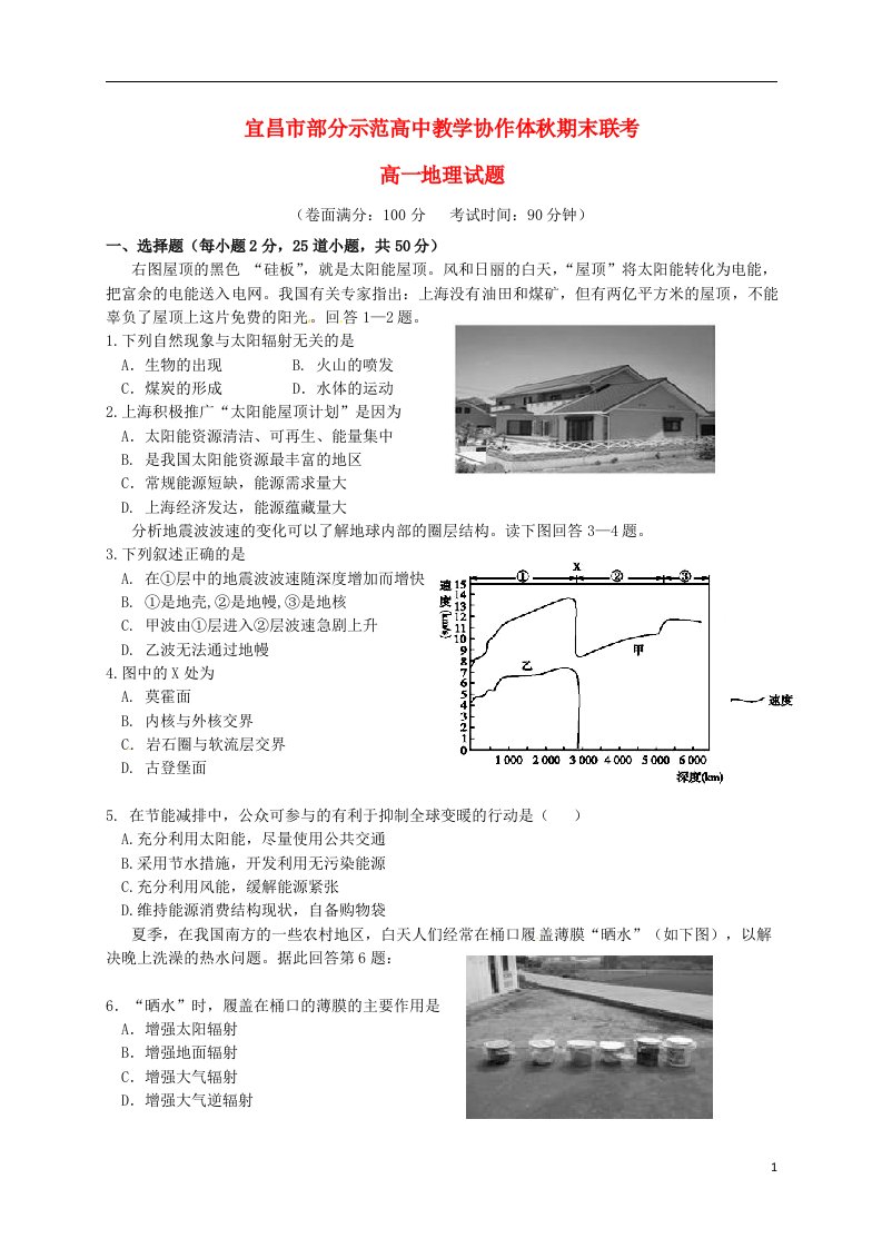 湖北省宜昌市部分示范高中高一地理（元月）期末联考试题