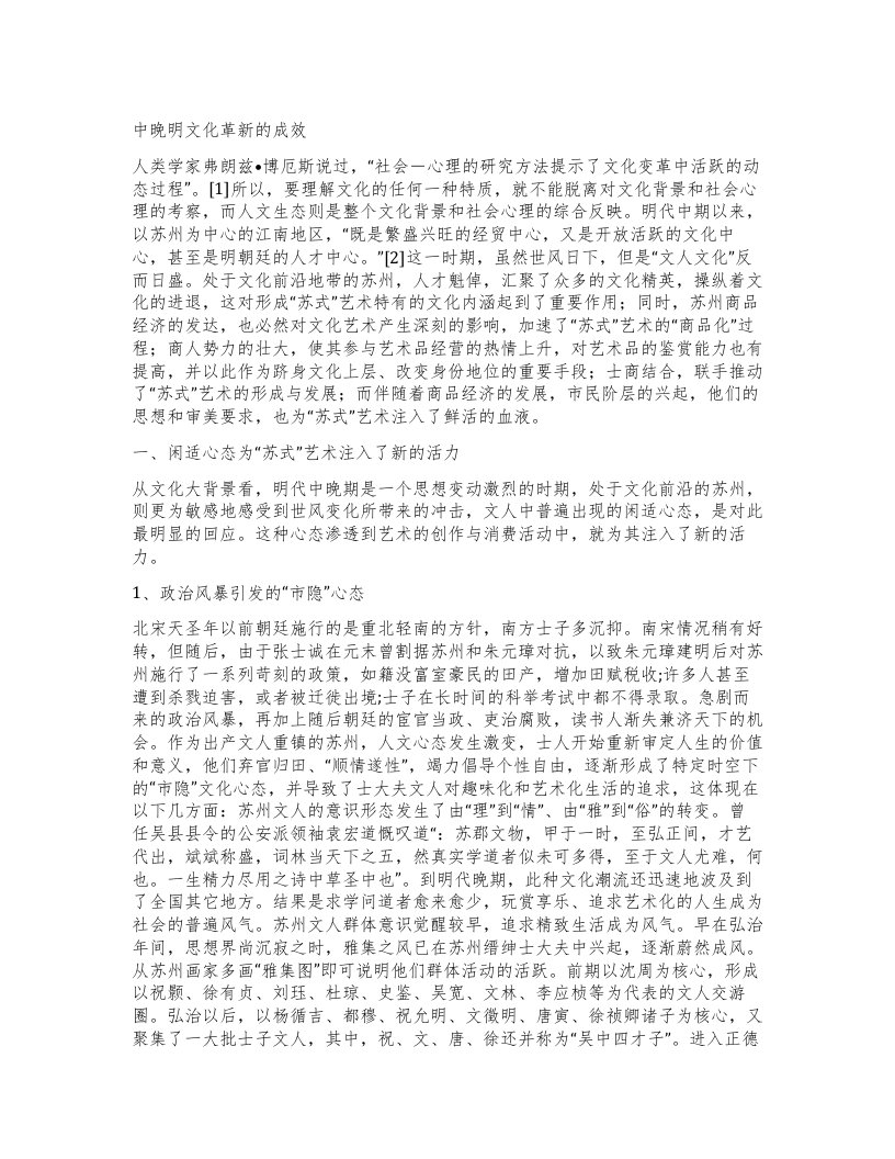 中晚明文化革新的成效