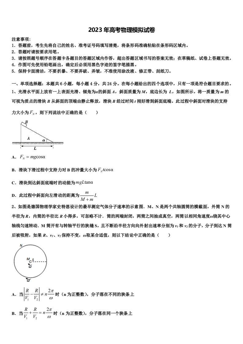 2023届广东省中山市中山纪念中学高三下学期联考物理试题含解析