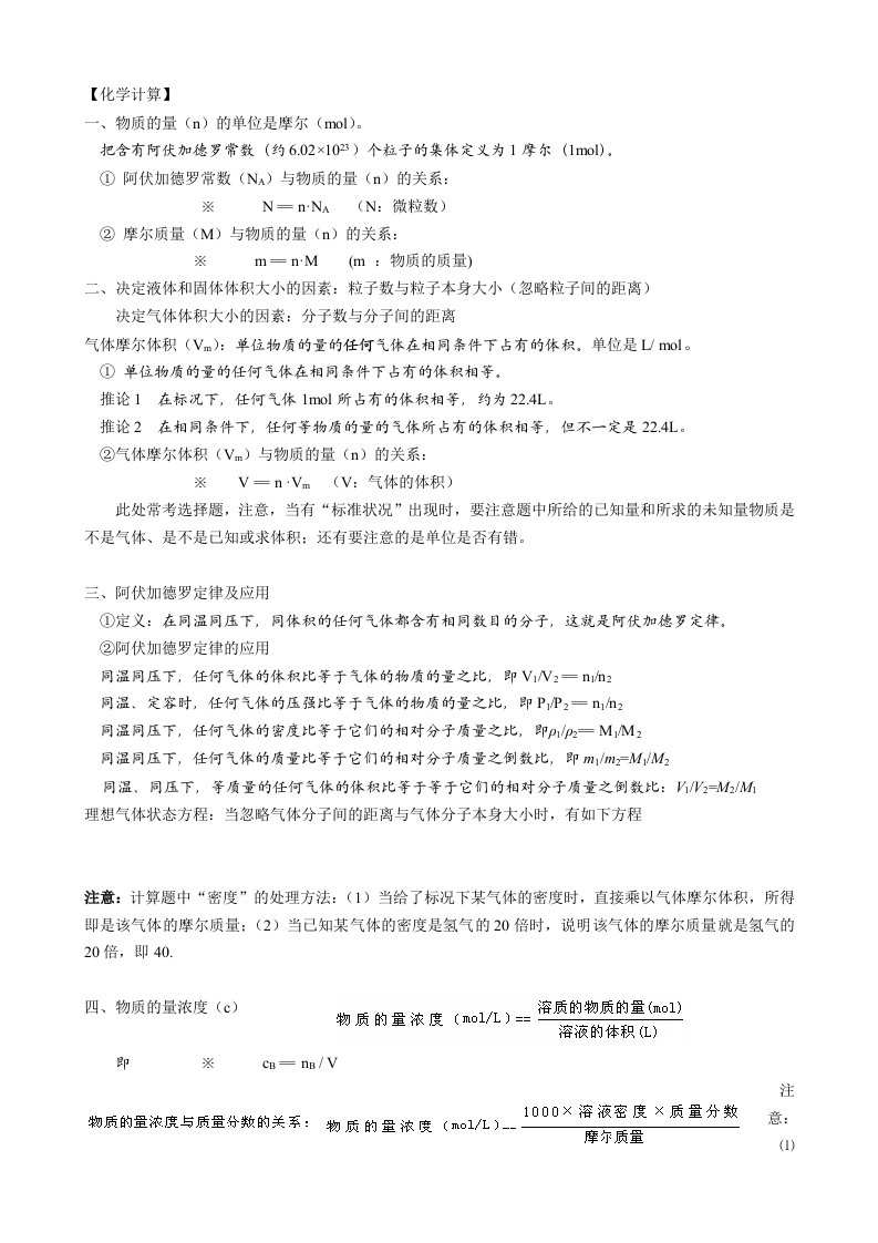 高中计算与离子存共练习(比较简单故无答案)