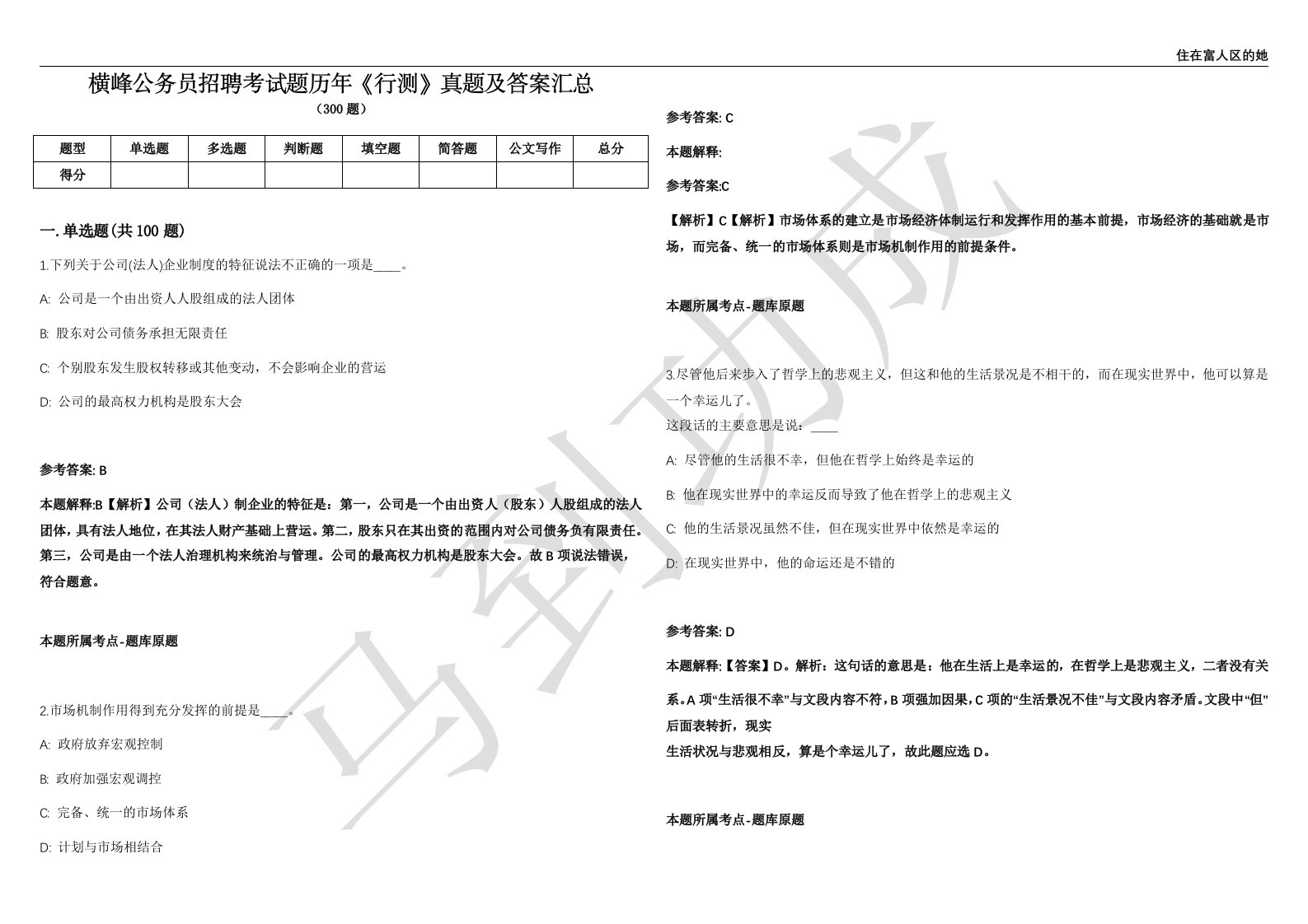 横峰公务员招聘考试题历年《行测》真题及答案汇总精选1