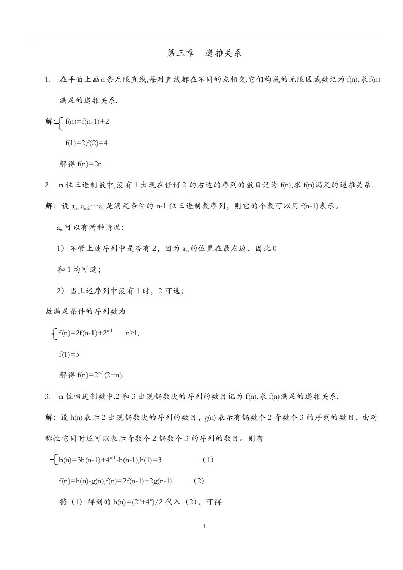 组合数学课后习题答案