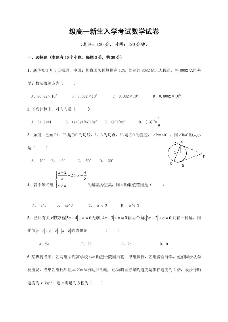 2023年高一新生入学考试数学试卷及答案