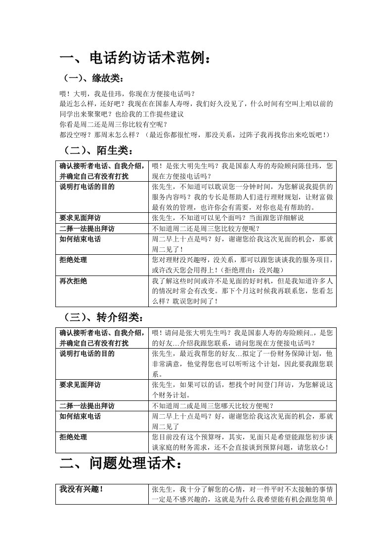 金融保险-保险话术稿