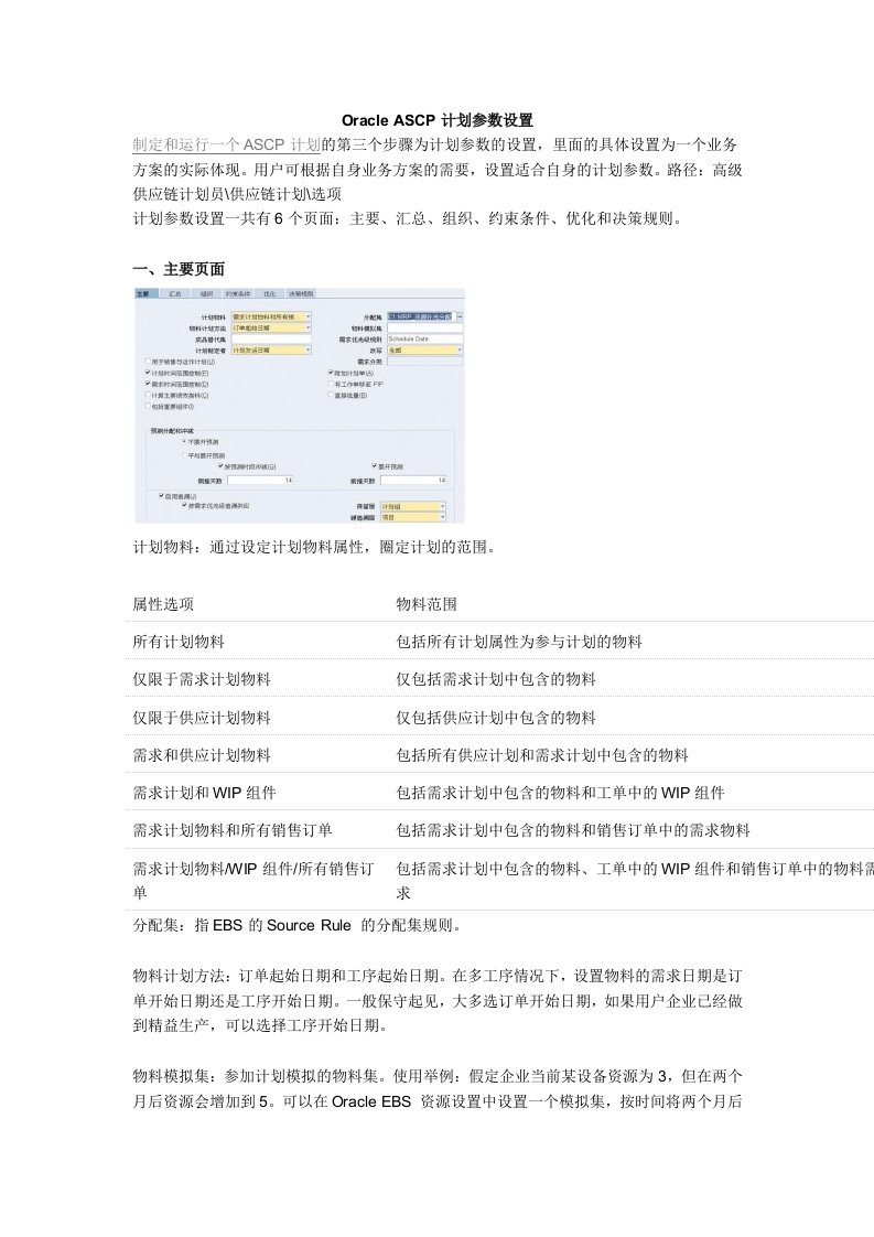 ASCP参数设置