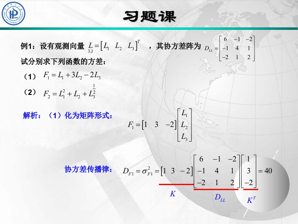 习题1-协方差传播律