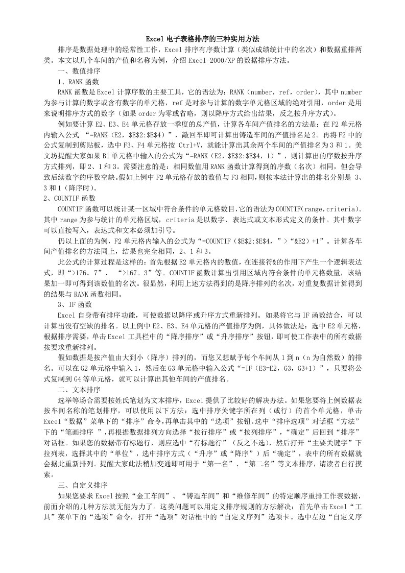 Excel电子表格排序的三种实用方法