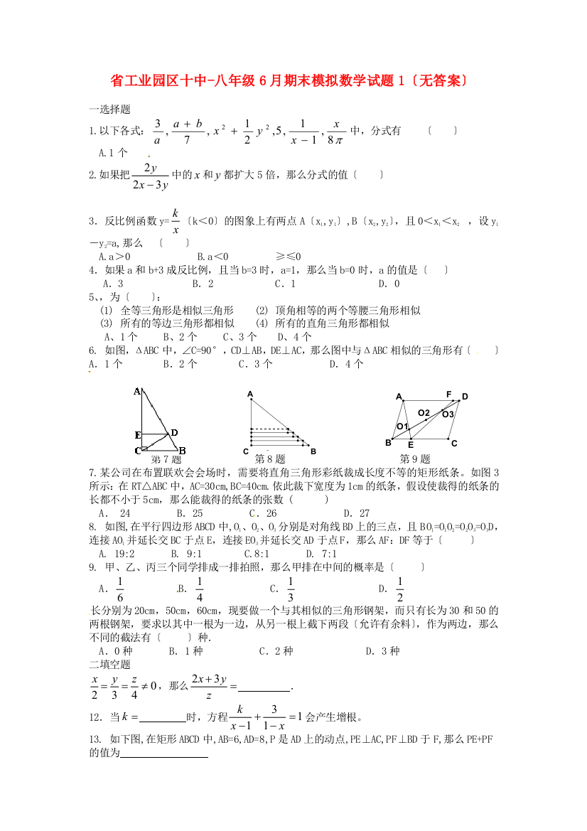 （整理版）工业园区十中八年级6月期末模拟数学试题1