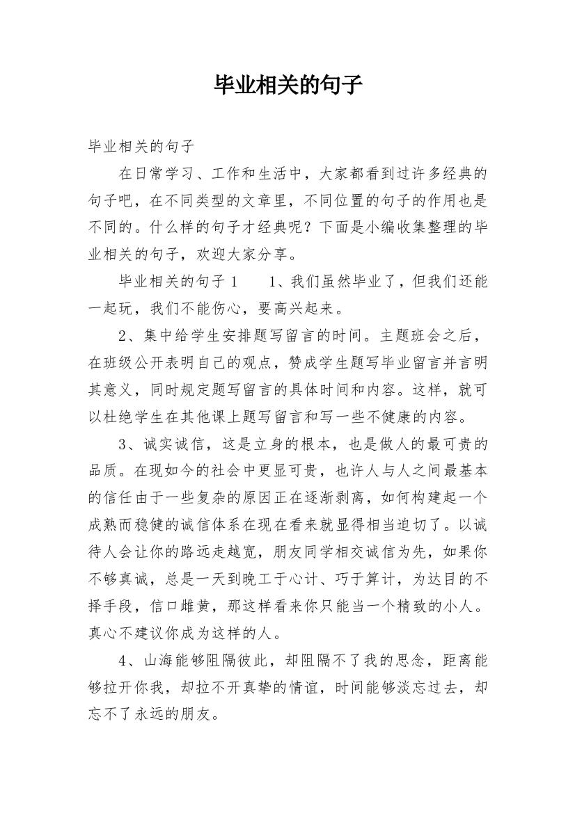 毕业相关的句子