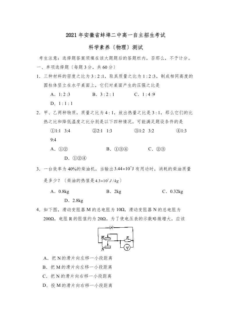 安徽省蚌埠高一自主招生考试初中物理