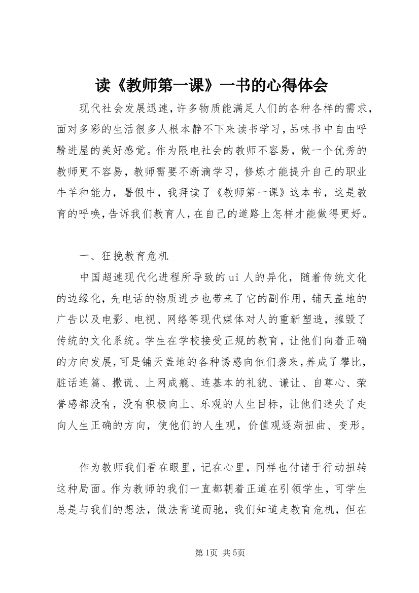 读《教师第一课》一书的心得体会