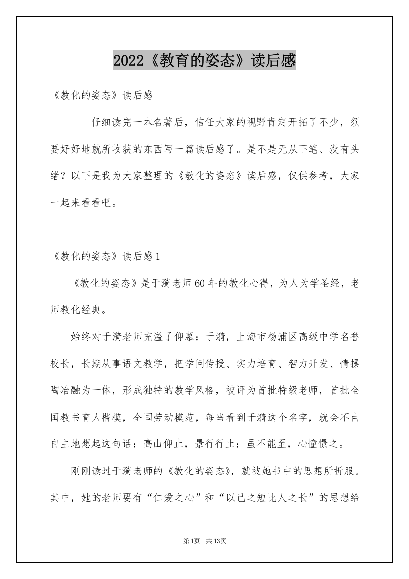 2022《教育的姿态》读后感