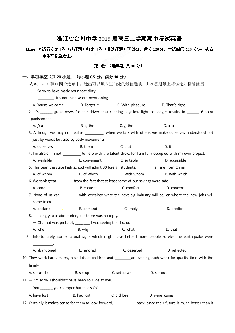 【小学中学教育精选】台州中学2015届高三上学期期中英语试卷及答案