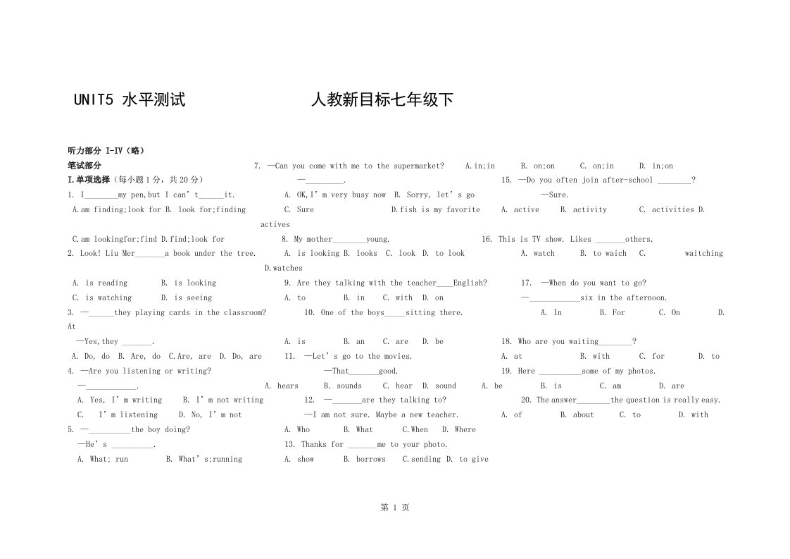 七年级下册英语第五单元测试题(含答案)