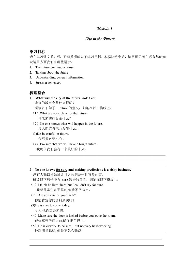 外研高中必修4Module1知识辅导