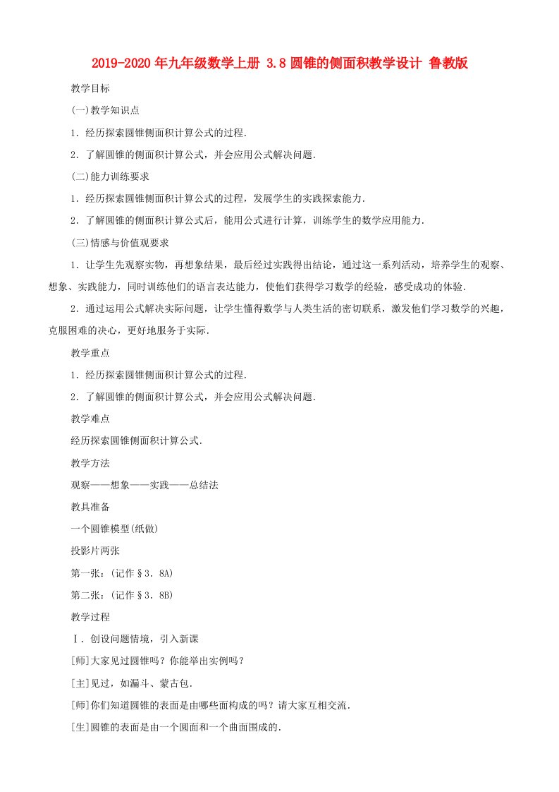 2019-2020年九年级数学上册