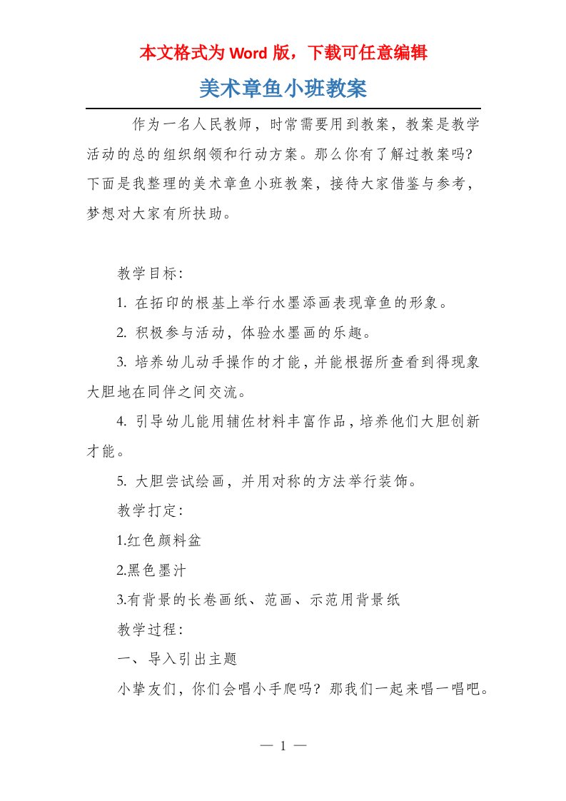 美术章鱼小班教案