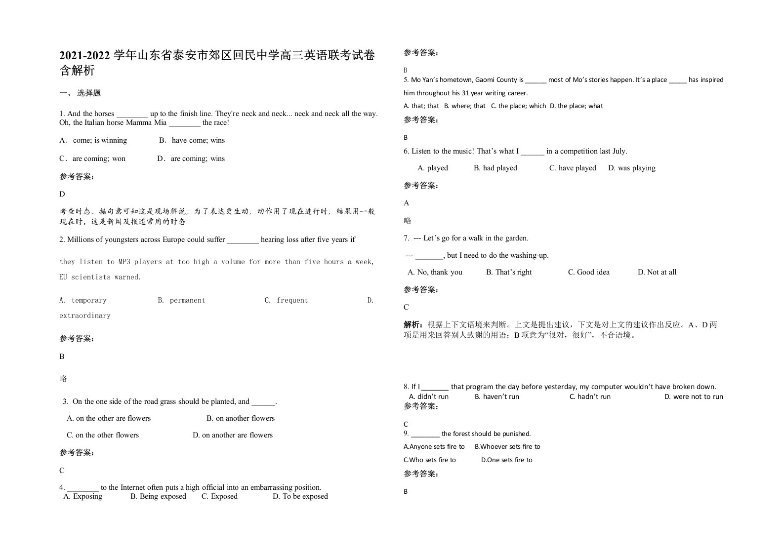 2021-2022学年山东省泰安市郊区回民中学高三英语联考试卷含解析