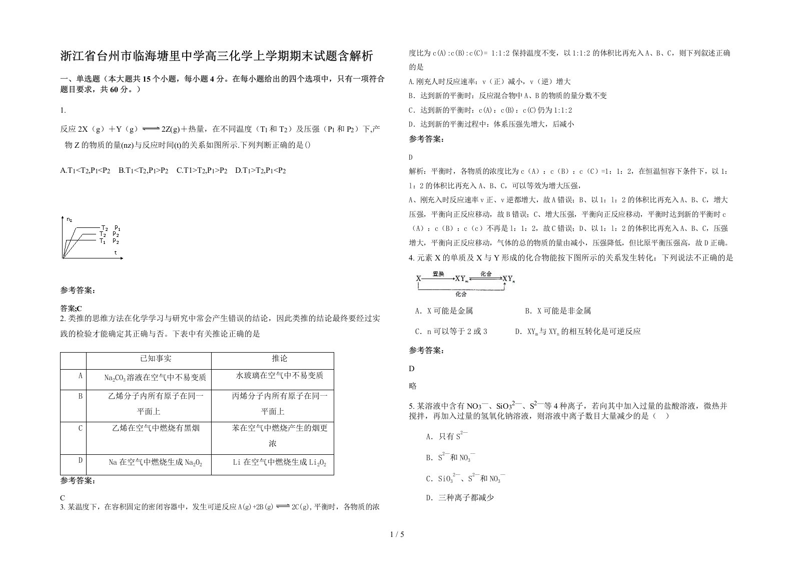 浙江省台州市临海塘里中学高三化学上学期期末试题含解析