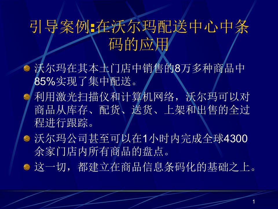 电子商务物流管理第05章物流信息技术