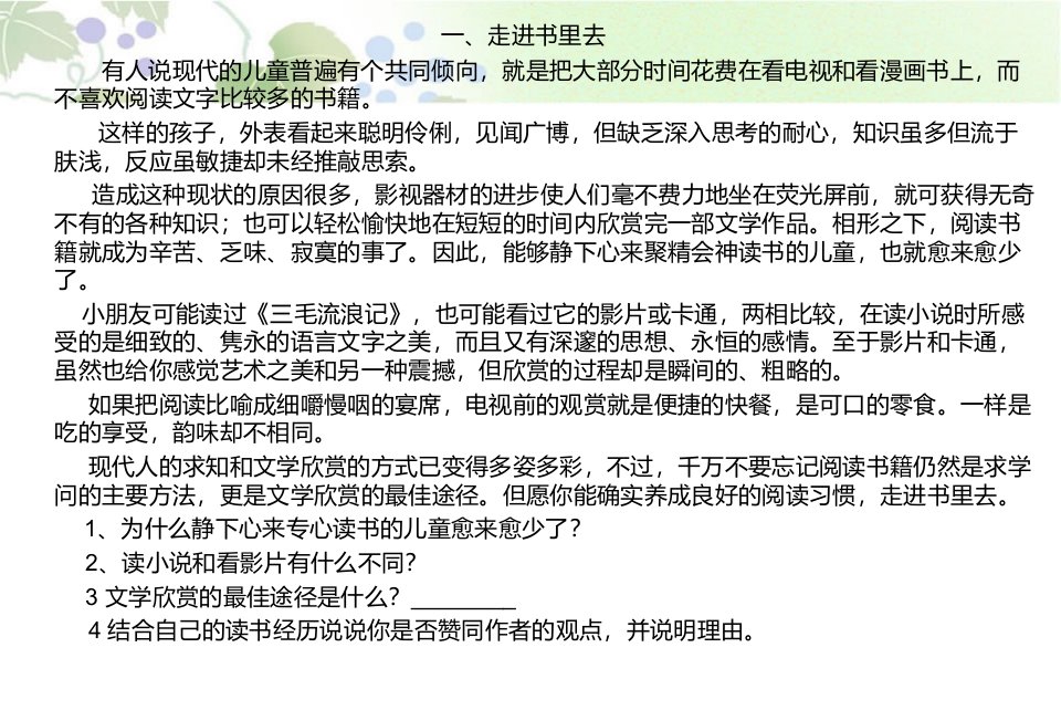 小学六年级语文阅读理解专项复习课阅读理解的解题技巧ppt课件