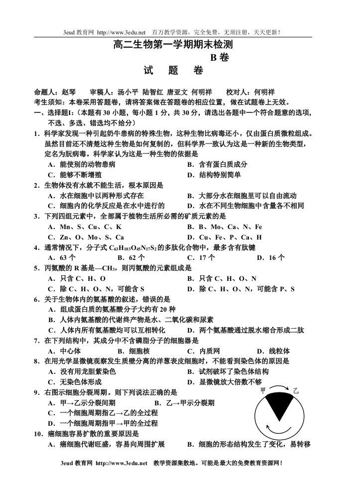 高二生物第一学期期末检测