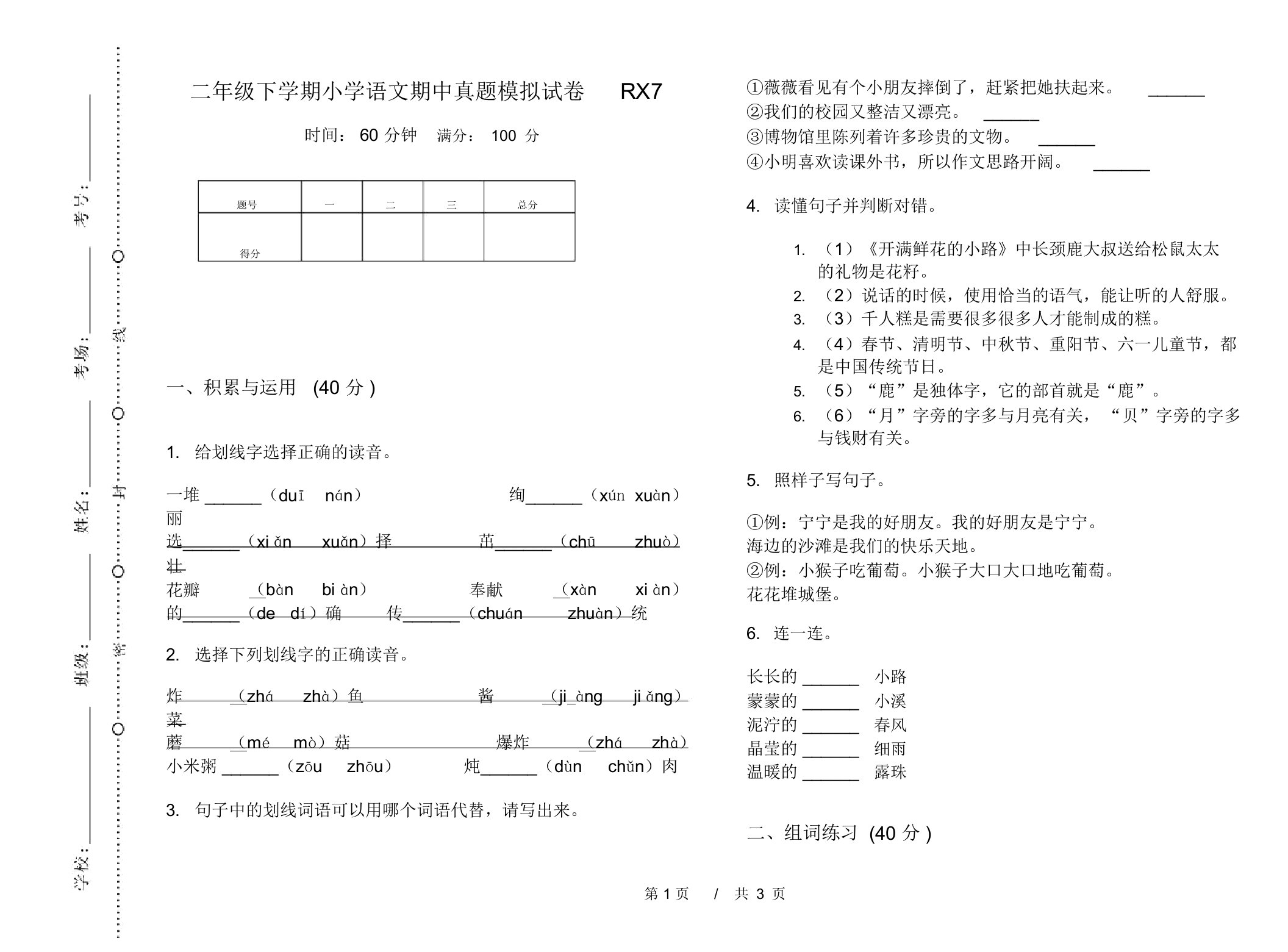 二年级下学期小学语文期中真题模拟试卷RX7