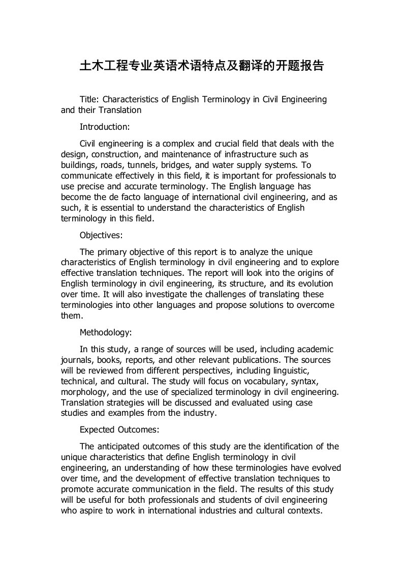 土木工程专业英语术语特点及翻译的开题报告