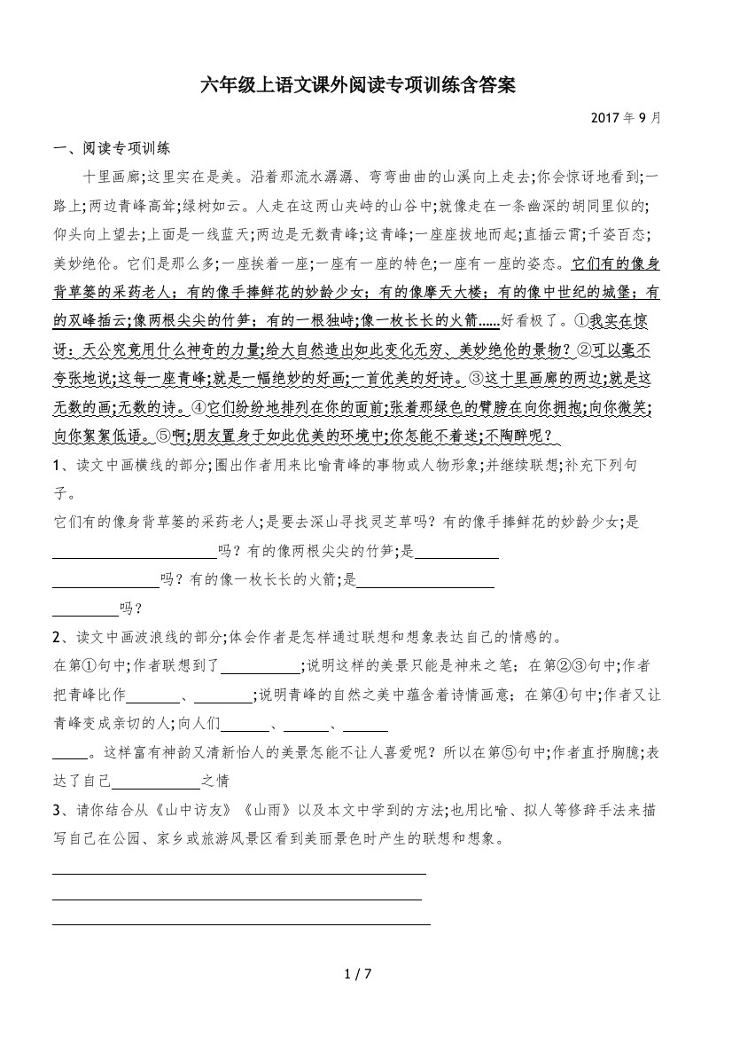 六年级上语文课外阅读专项训练含答案