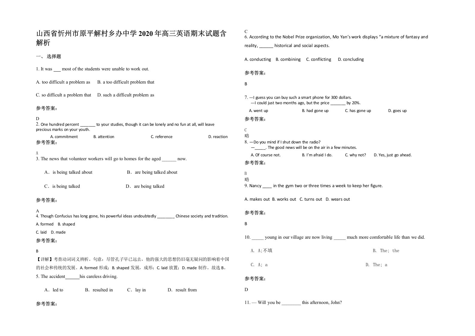 山西省忻州市原平解村乡办中学2020年高三英语期末试题含解析