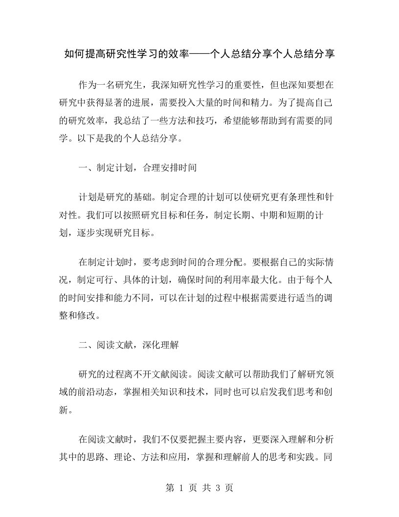 如何提高研究性学习的效率——个人总结分享