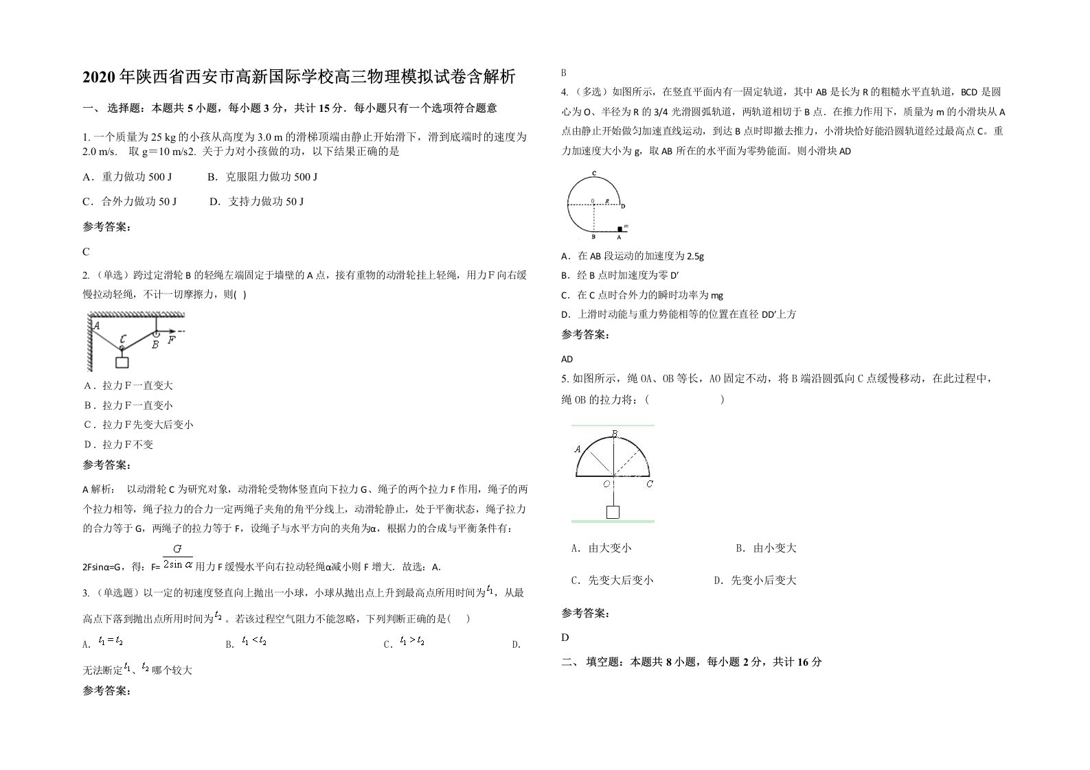 2020年陕西省西安市高新国际学校高三物理模拟试卷含解析