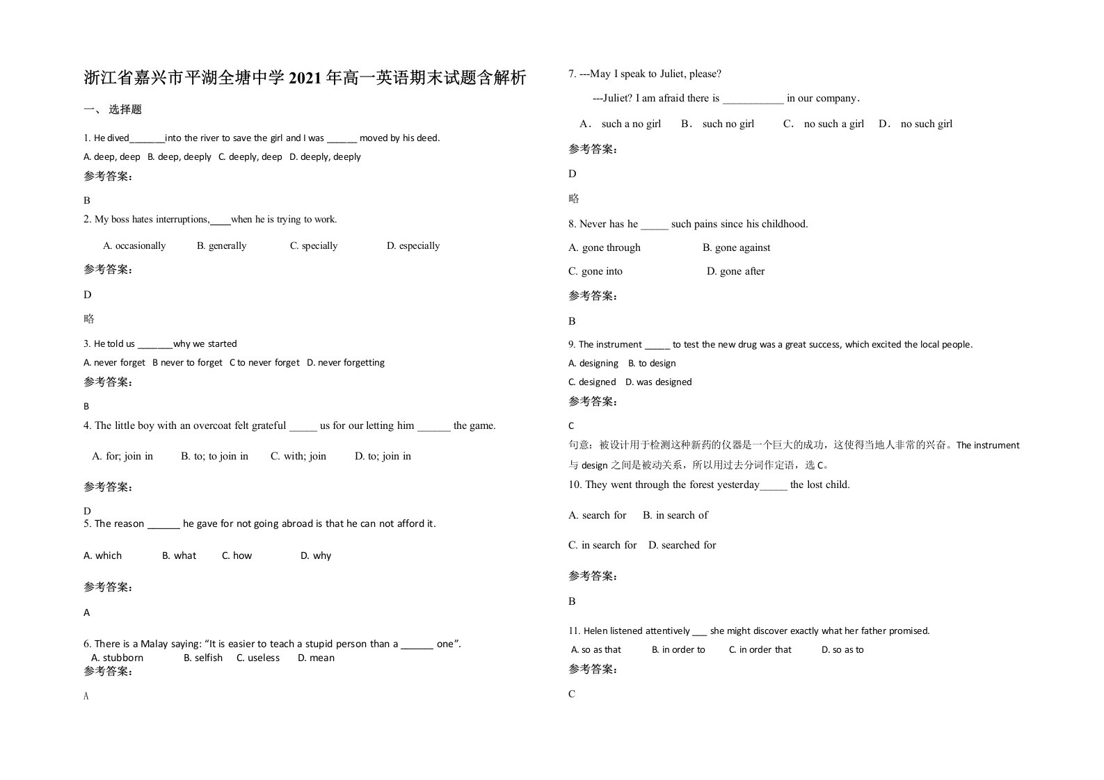 浙江省嘉兴市平湖全塘中学2021年高一英语期末试题含解析