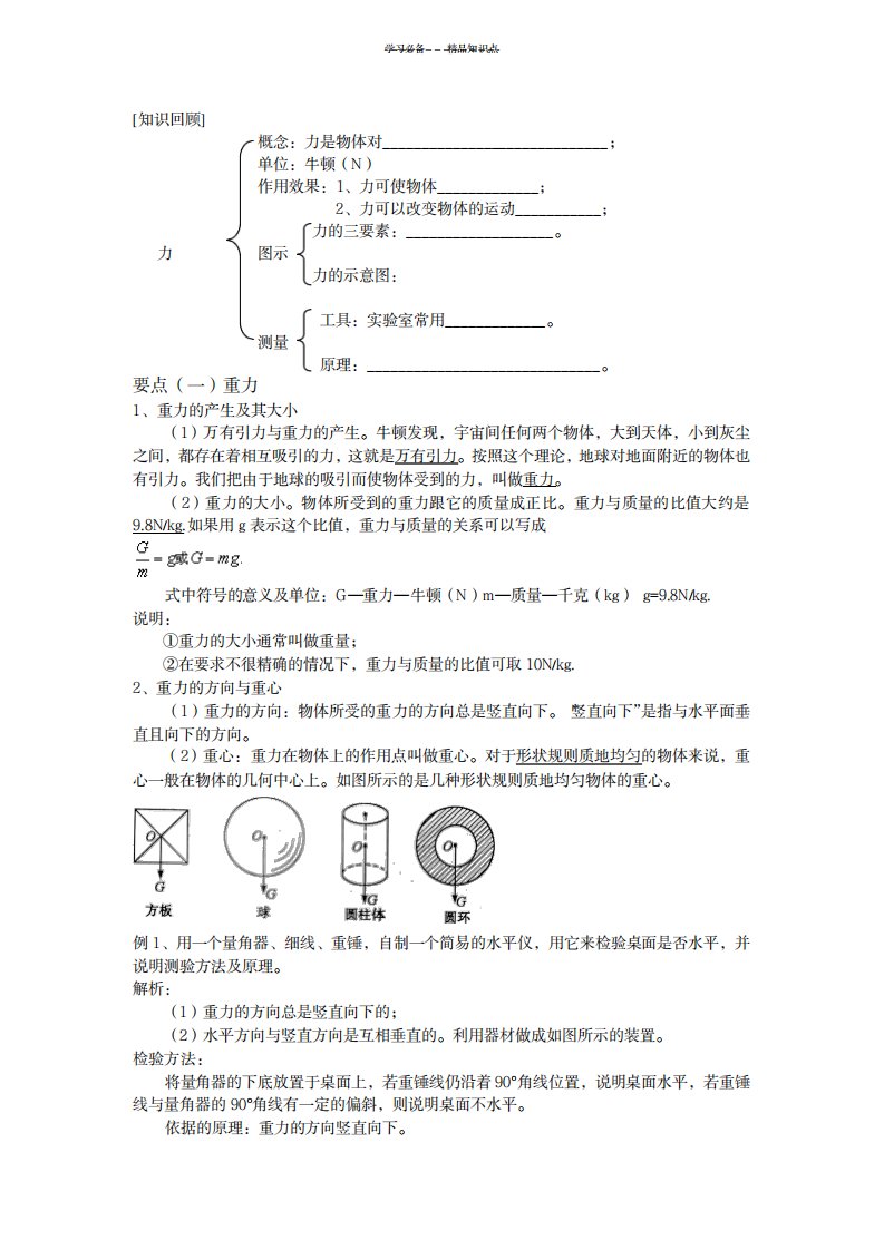 2023年苏科版八年级物理-简单力学知识点总结归纳及练习题附超详细解析答案