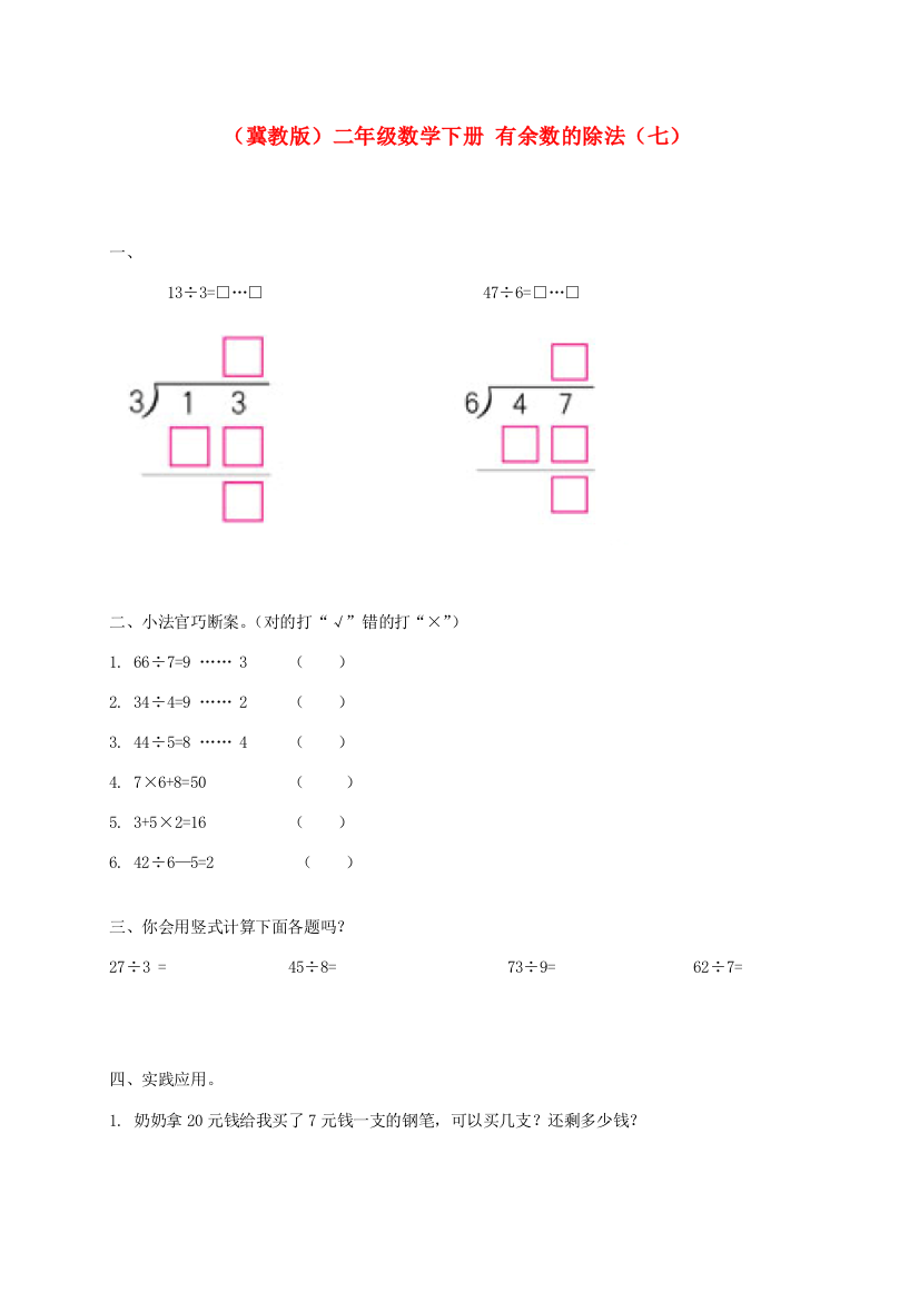 二年级数学下册