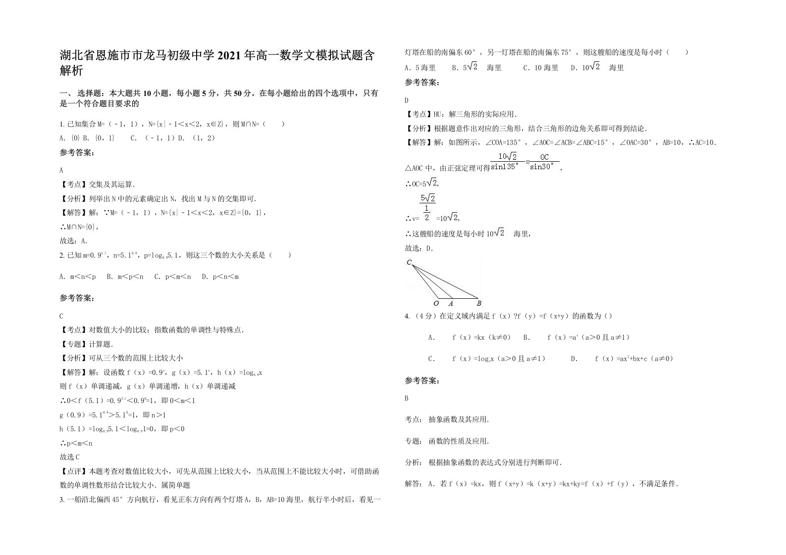 湖北省恩施市市龙马初级中学2021年高一数学文模拟试题含解析