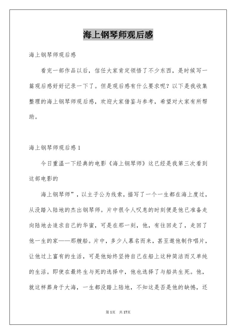 海上钢琴师观后感例文7