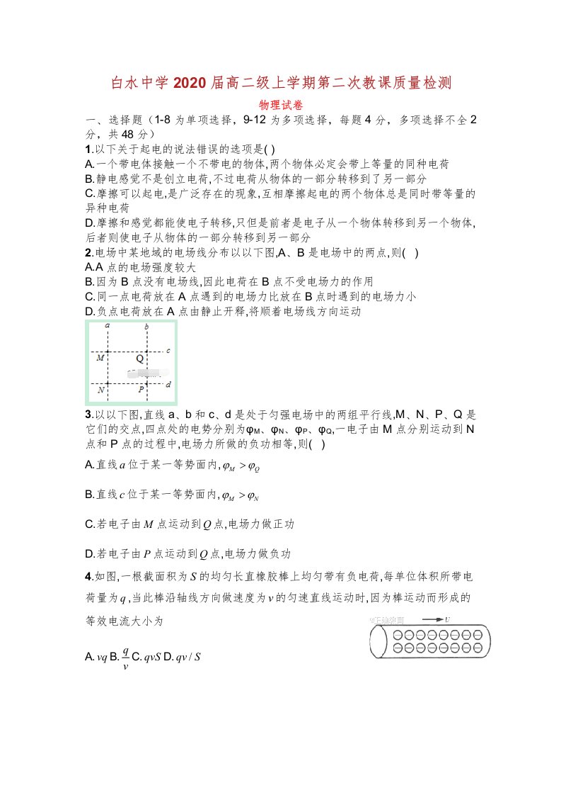 陕西省白水中学学年高二物理上学期第二次月考试题