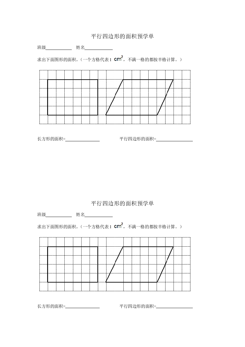 平行四边形的面积学习单修改4