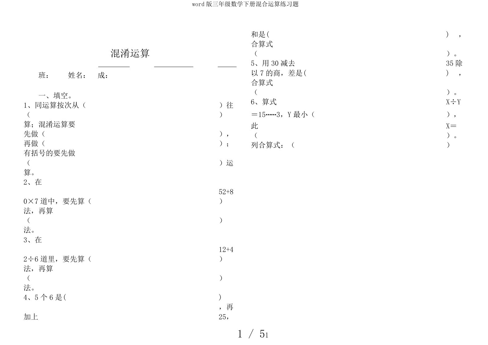 word版三年级数学下册混合运算练习题