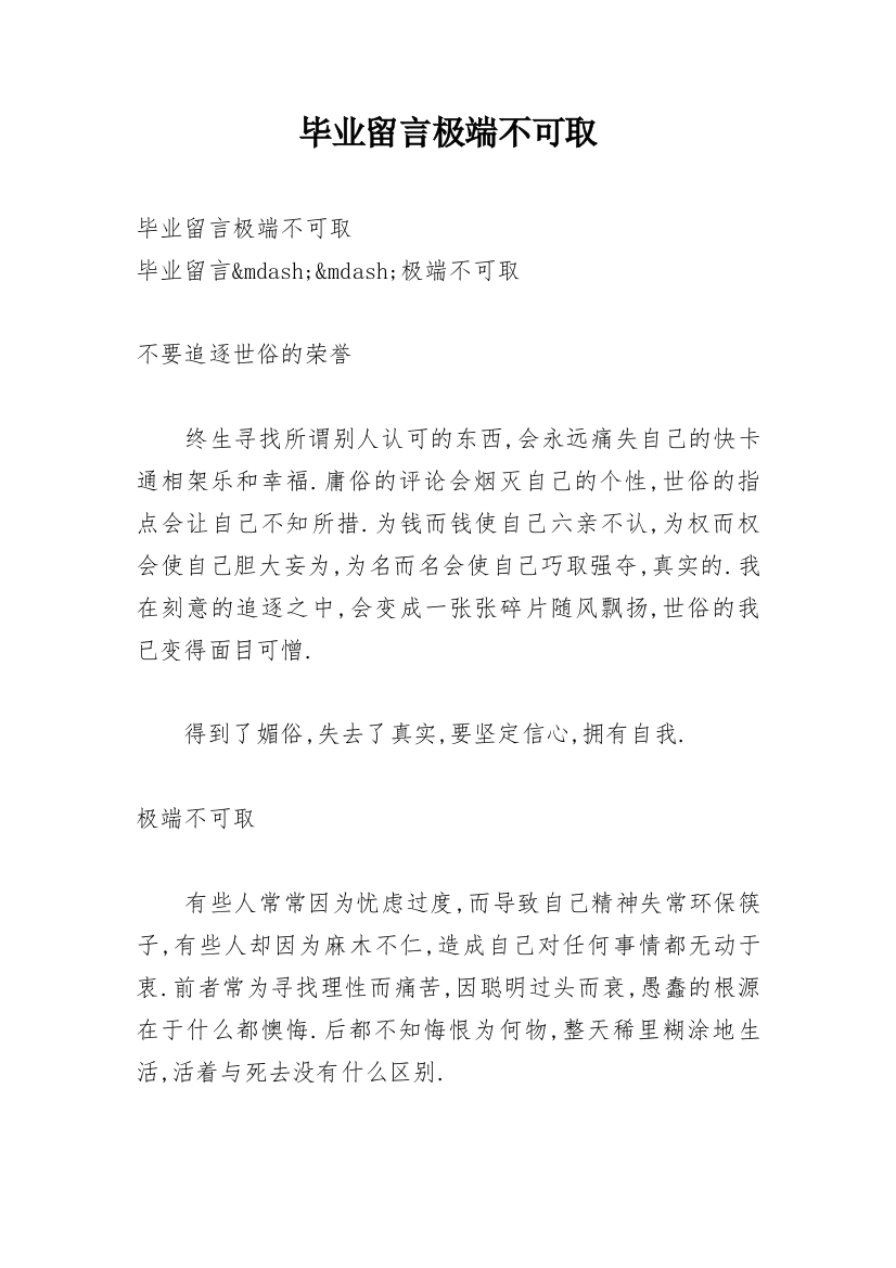 毕业留言极端不可取