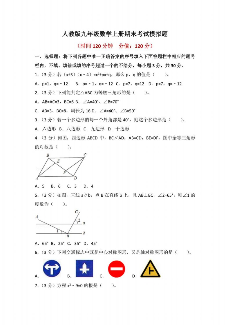 2021年人教版数学九年级上册期末考试测试题及答案