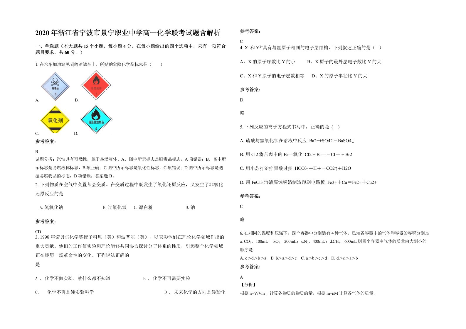 2020年浙江省宁波市景宁职业中学高一化学联考试题含解析